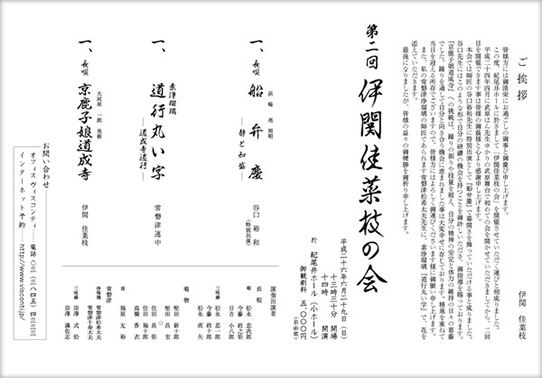 イメージ：第二回　伊関佳菜枝の会