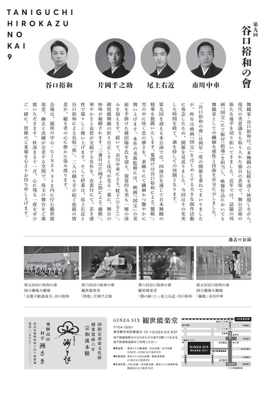 第九回　谷口裕和の会